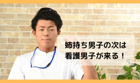 男性看護師 ナナミル 男性看護師 ナナミル
