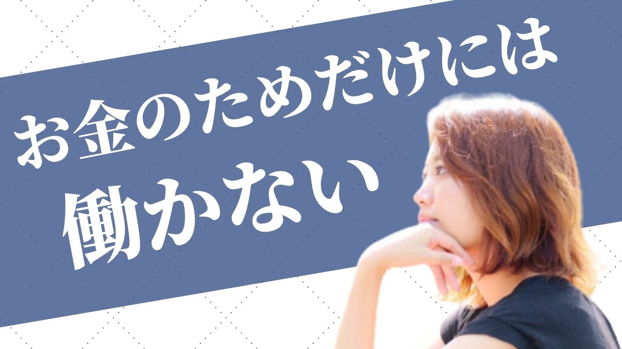 お金のために会社で働く と割り切れないから 私は会社員を辞めた ナナミル